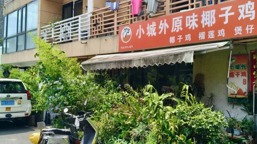 禾塘光村