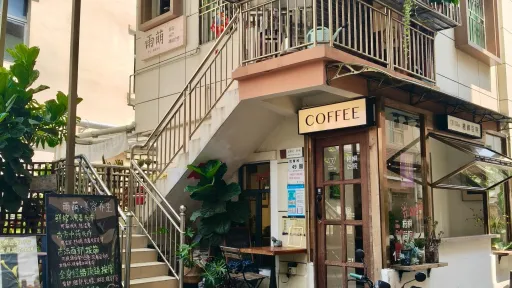 禾塘光村