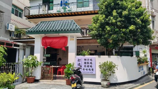 禾塘光村