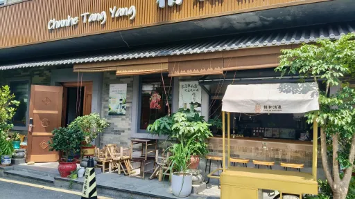 禾塘光村