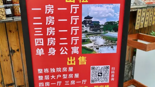 禾塘光村