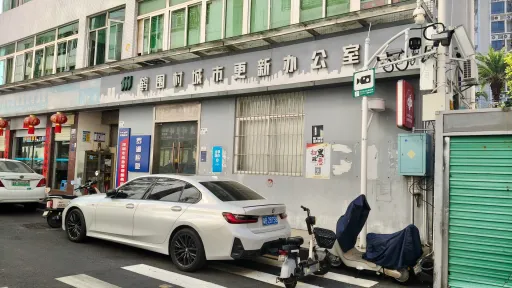 鹤围村