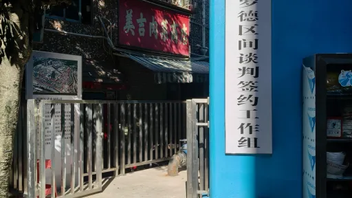 鹤围村