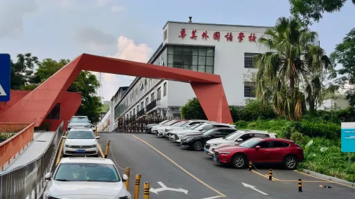 虎竹吓村