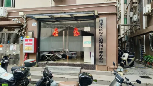  南光村