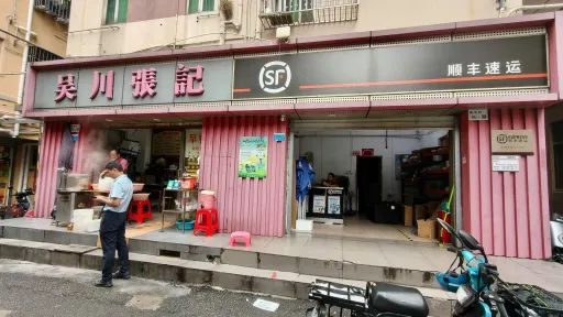  南光村