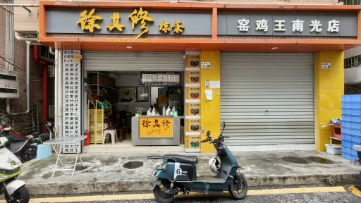  南光村