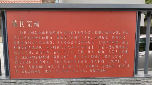  南山村