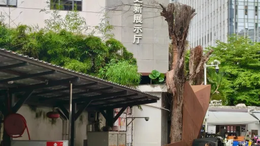  南山村