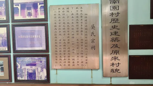 南园村