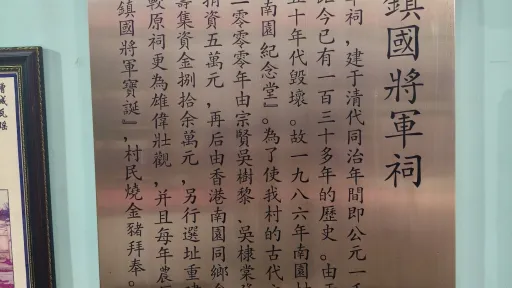 南园村