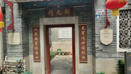 南园村