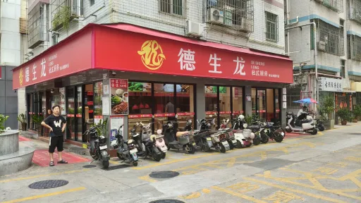 南园村