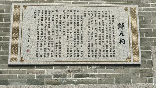 南园村
