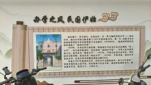 南园村