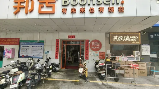 南园村
