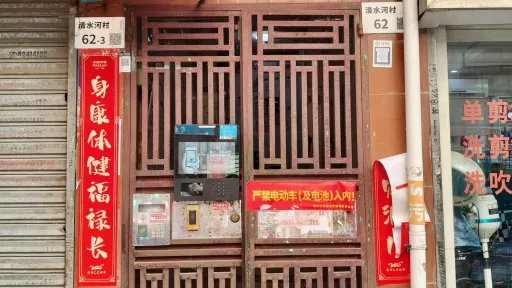清水河村