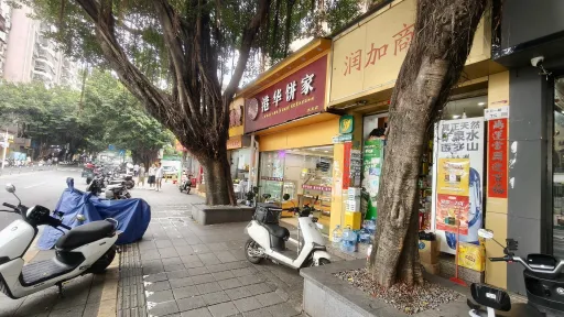 水贝村