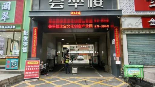 水贝村