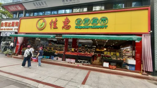 水贝村