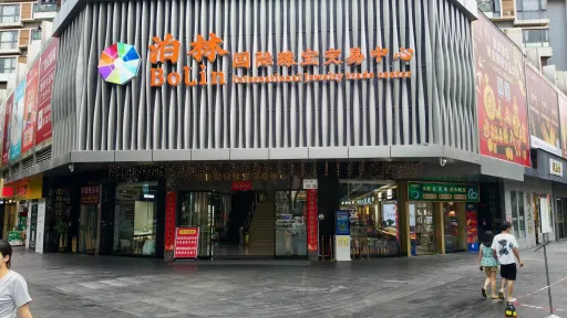 水贝村