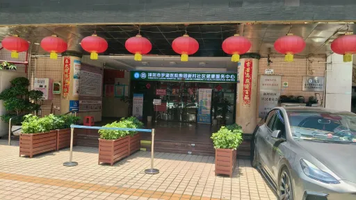 水库新村