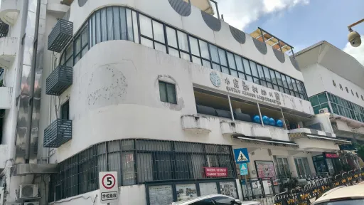 水库新村