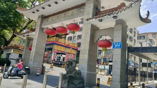 水库新村