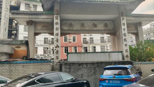 笋岗村