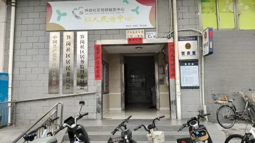 笋岗村