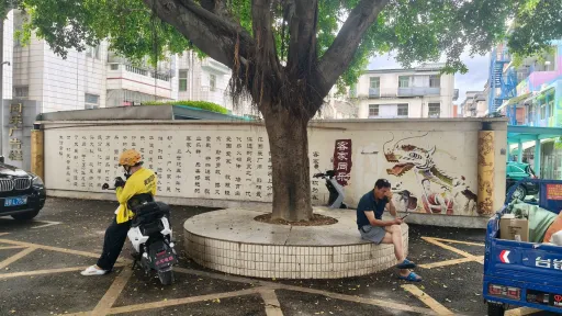 同乐村