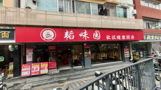 向南村