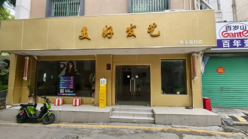 巷头村