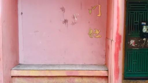  吓屋村