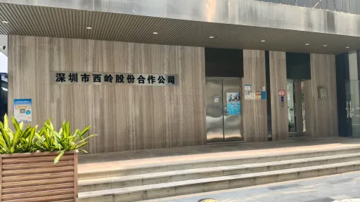  西岭下村