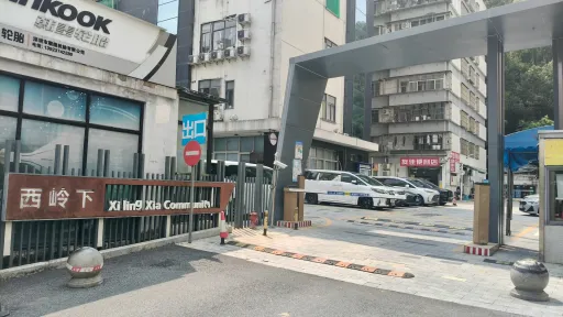  西岭下村