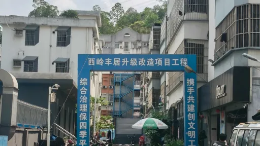  西岭下村