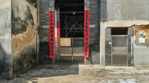 新屋吓村