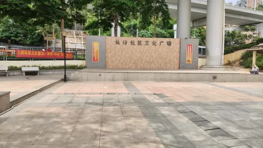长岭村