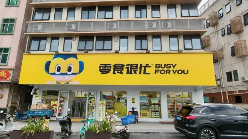 白芒村