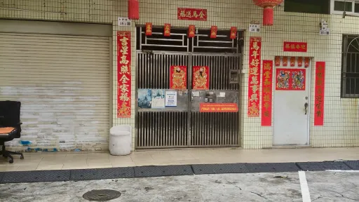 大铲村