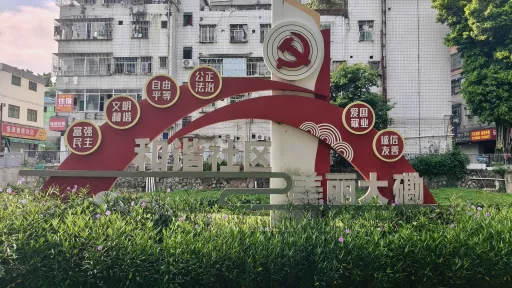 大磡村