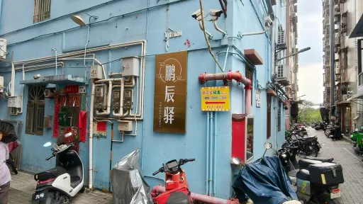 光前村