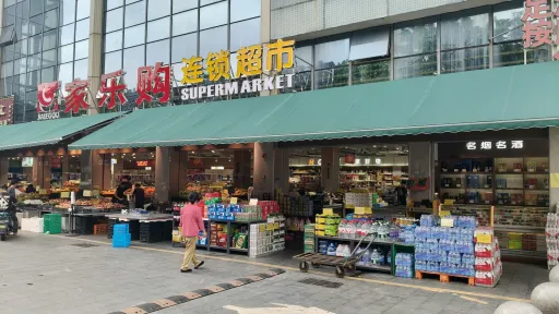 光前村