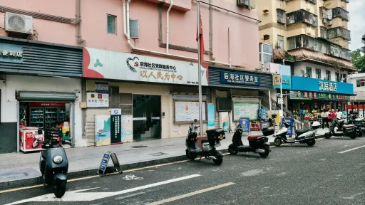  后海村