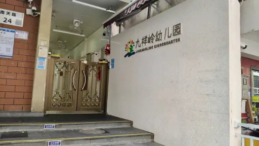 九祥岭村