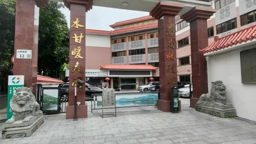 南水村