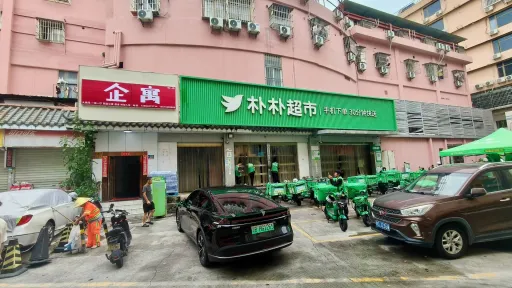 南水村
