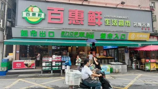 牛成村