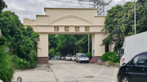 牛成村
